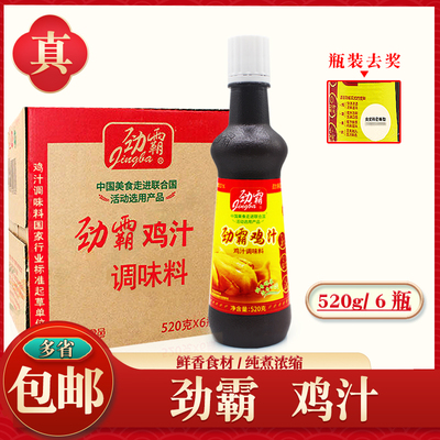 劲霸520g方便面鲜鸡汁煲汤调味料