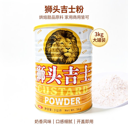 狮头吉士粉3kg大罐奶香粉质细腻