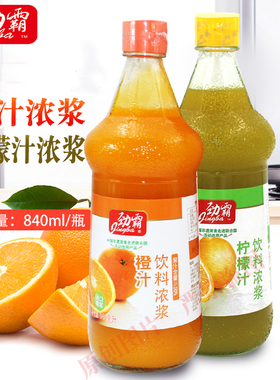 劲霸橙汁 柠檬汁840ml 果浆果汁 奶茶 鸡尾酒辅料 5倍调制 果饮料