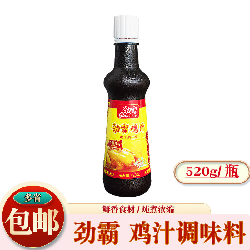 劲霸鸡汁520g 鸡汤炒菜调味料方便面鸡汤 浓汤煲鲜鸡汁煲汤面调料