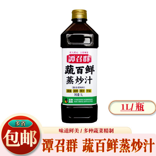 谭召群蔬百鲜蒸炒汁1L