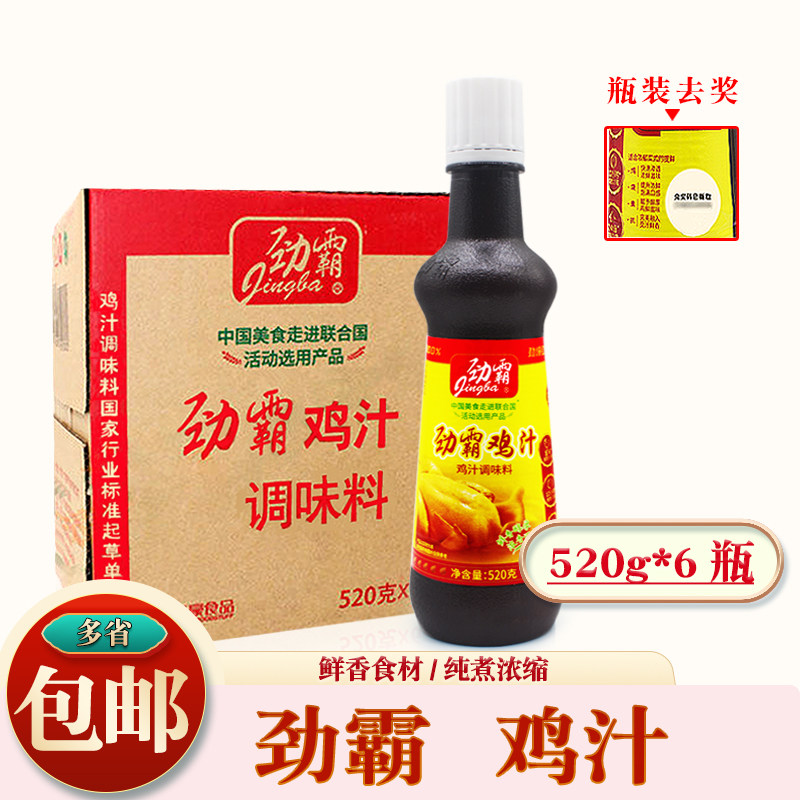 劲霸鸡汁520g*6瓶 调味料 方便面 鸡汤 浓汤煲 鲜鸡汁煲汤面调料