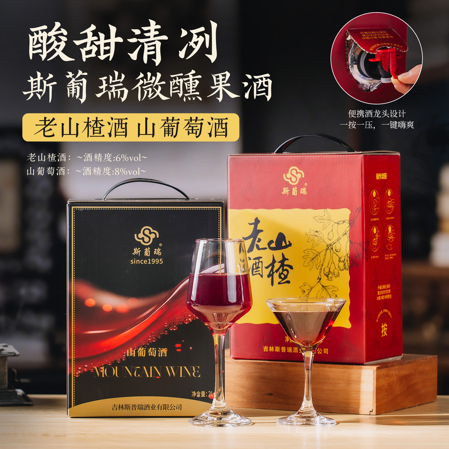 斯葡瑞东北老山楂酒2L大容量4果酒
