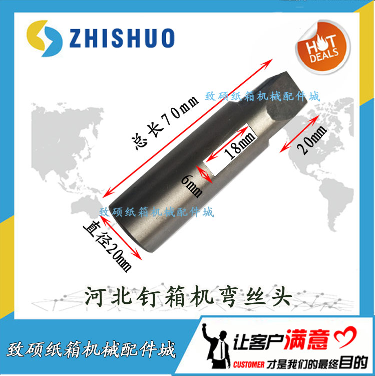 纸箱机械设备DXJ1200 1400手动钉箱机配件打订箱机弯订轴弯丝头杆
