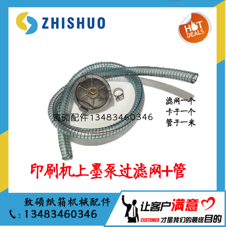 水墨印刷开槽机配件纸箱机械印刷机上墨泵过滤网隔膜泵钢丝管泵网