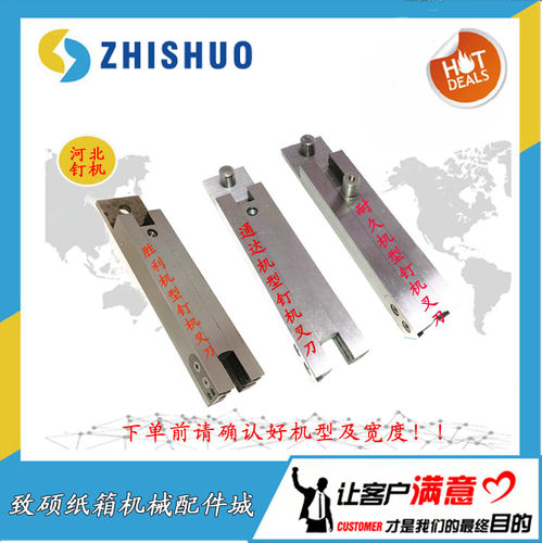 纸箱机械配件DXJ1200 1400手动打订机插刀冲头河北钉箱机机头叉刀