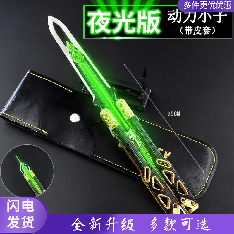 apex英雄周边动力小子甩刀恶灵匕首夜光版玩具刀蝴蝶可折叠合金属