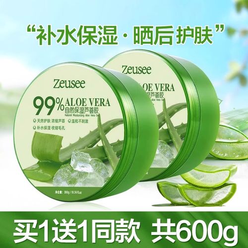 子晞芦荟胶99%Zeusee凝胶乳液面霜 睡眠面膜男女保湿补水滋润控油