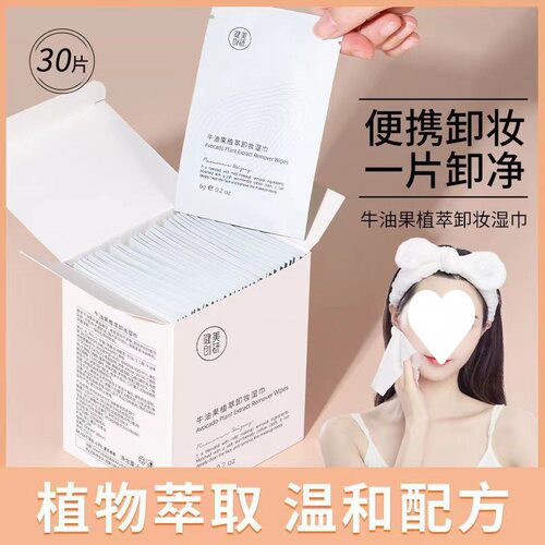 健美创研卸妆湿巾脸部清洁温和一次性便携式卸妆巾女独立包装