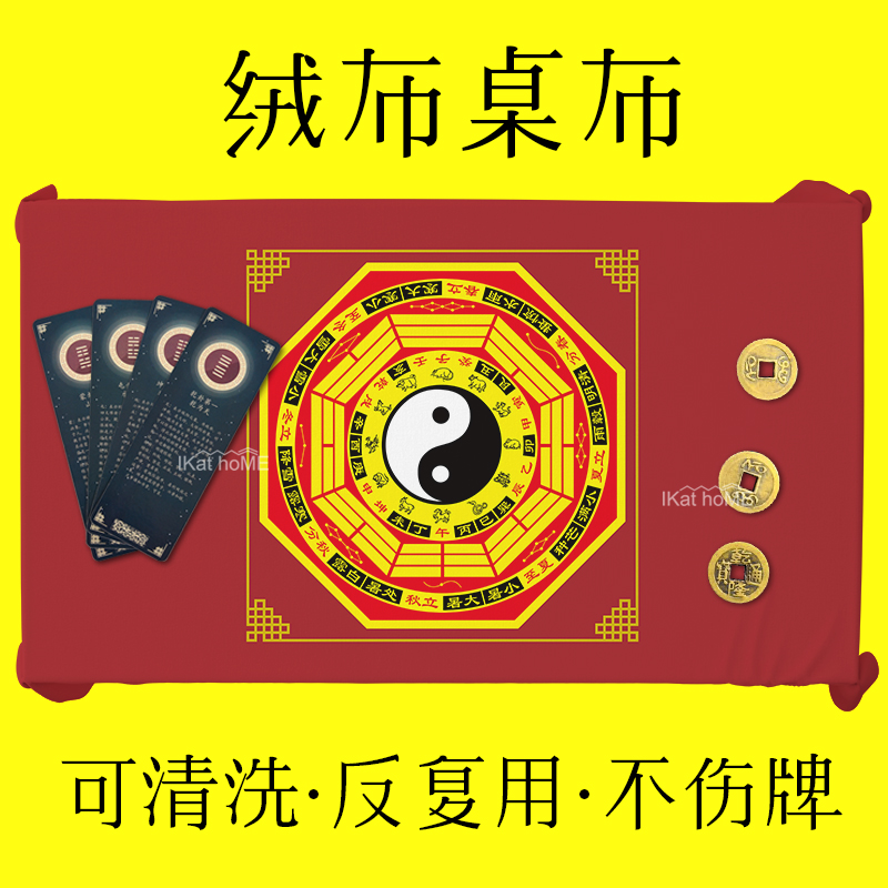 六十四卦易经塔罗牌桌布太极八卦推牌布玄学灵摆布祭坛仪式布定制