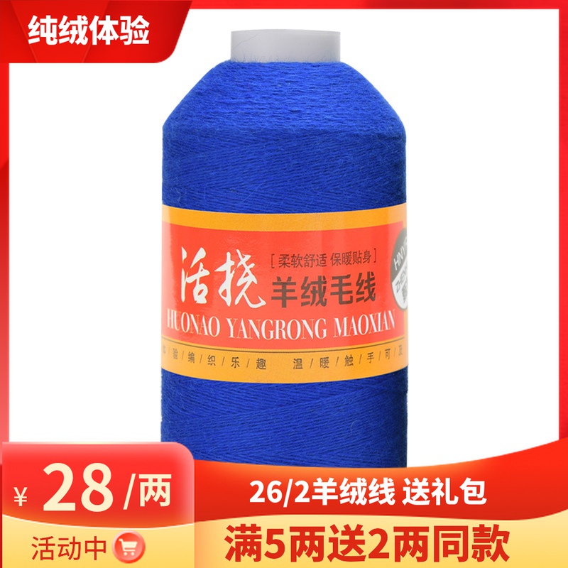 甄好活挠羊绒线机织