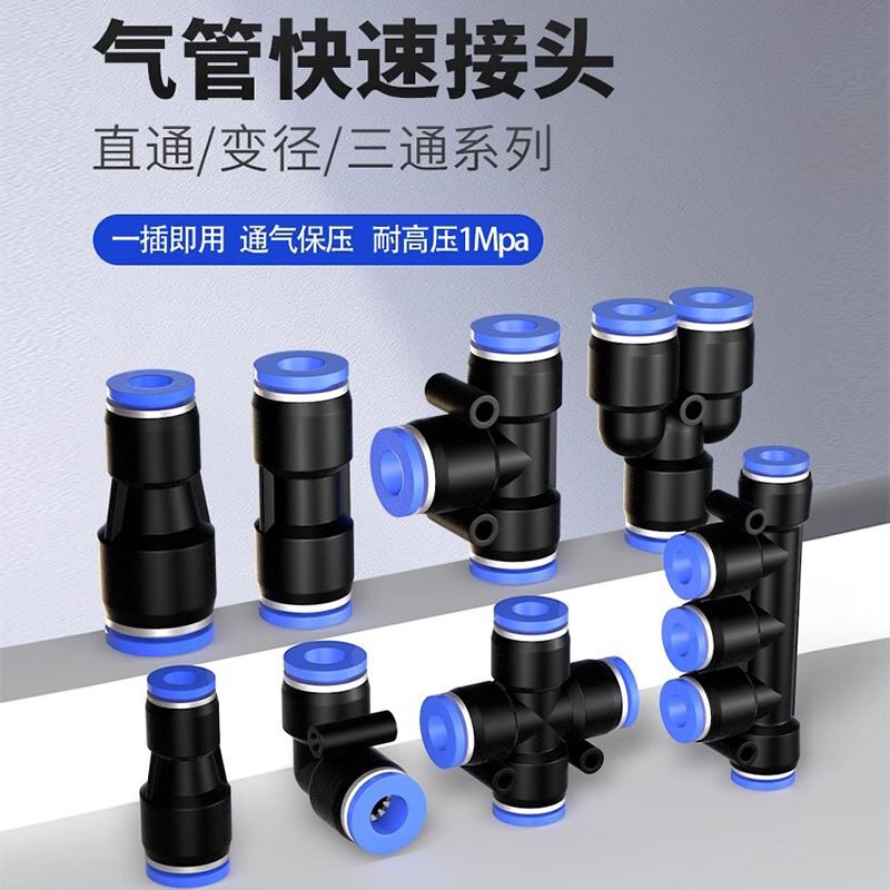 气管快速接头Y形三通四通五通弯头PU8快插气动元件气动木工管子头图片
