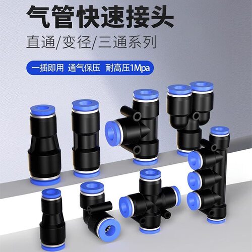 气管快速接头Y形三通四通五通弯头PU8快插气动元件气动木工管子头