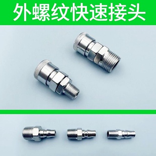 气动C式 外丝快速接头 2分3分4分公母头快接气泵空压机进气口配件