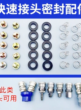 C式气动快速接头密封圈O型胶圈垫片气门芯弹簧气管母头阀芯配件
