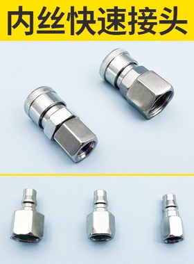 内丝快速接头2分3分4分公母连接空压机气泵出气口配件大全气动C式