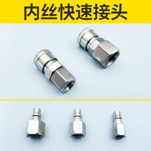 精品内丝快速接头接气泵空压机