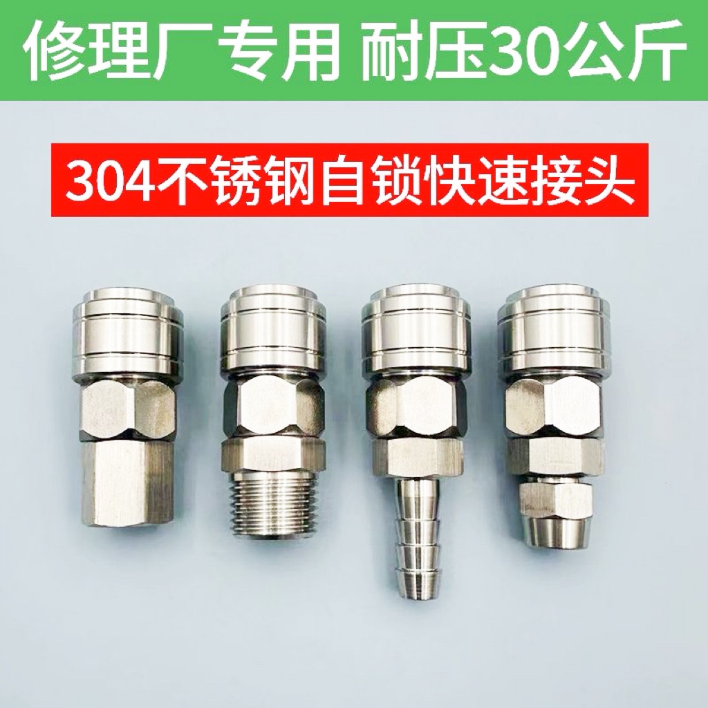 原厂304不锈钢快速接头公头母头