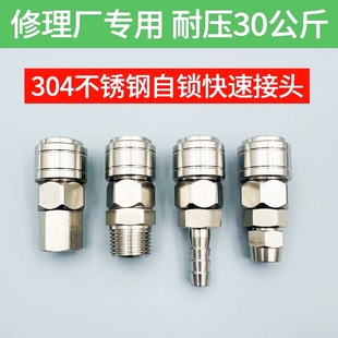 304不锈钢快速接头小风炮气管气泵空压机快插自锁公头母头气动C式