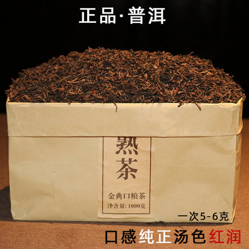 2018年特级正宗普洱茶熟茶补贴价
