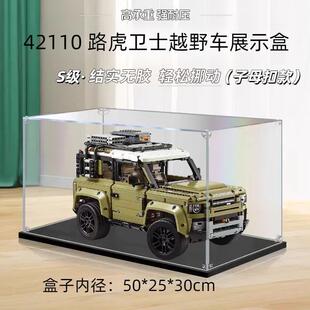 亚克收力展模型展示示盒用 乐高42110卫士越野车手办纳盒适透明防