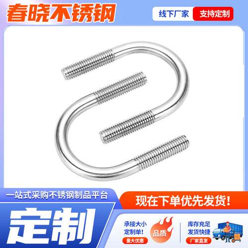 304不钢U型螺丝MAGA-102厂家骑马卡型管锈卡M6M8M1012不锈U钢U型M