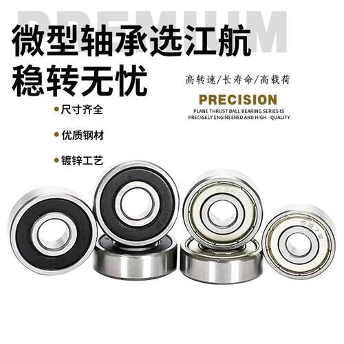 小轴承623z 624 62 6265深 627 62微型轴承8629迷你沟球微 型小型