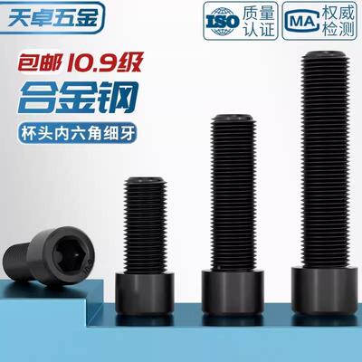 10.9级细牙内六角螺丝MMM8*高强度加1M10*1.25M122M1416*1.5M18MM