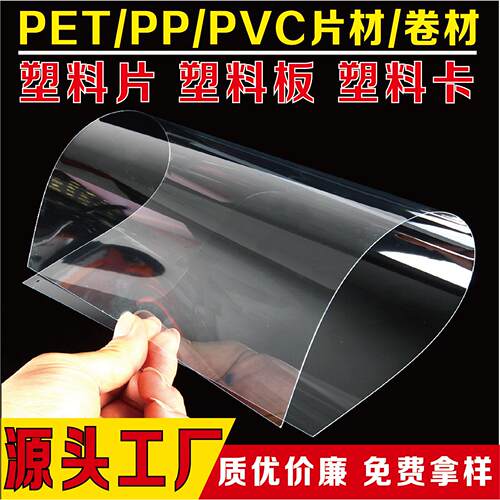 PVC片P材厂家制厚尺寸蓝定光度硬质相框服装blt-fs模板VC塑料片透定做