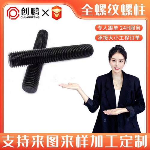 932栓化工螺杆牙式螺柱高强度氧化黑牙条不锈螺钢三发段止水螺杆