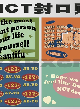 原创ins封口贴nct封口贴 nct127封口贴nctdream封口贴威神v封口贴