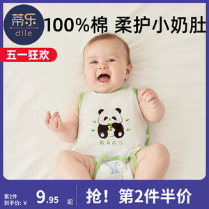 蒂乐新生婴儿肚兜纯棉防着凉