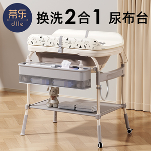 蒂乐尿布台婴儿护理台多功能可储物新生儿宝宝换尿布带浴盆抚触台