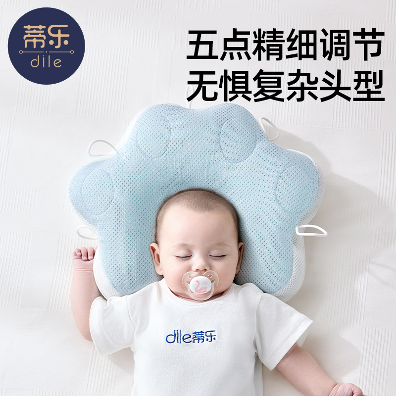 蒂乐定型枕婴儿0到6-12个月睡矫纠正头型宝宝枕新生儿枕头防偏头