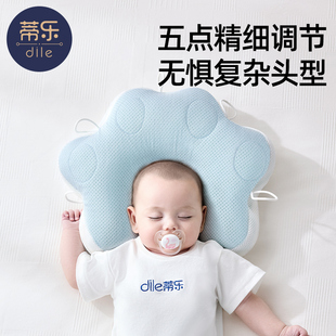 蒂乐定型枕婴儿0到6-12个月睡矫纠正头型宝宝枕新生儿枕头防偏头
