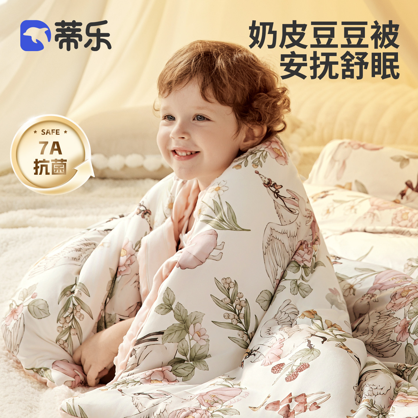 蒂乐婴儿小被子春秋宝宝专用豆豆被盖A类幼儿园加厚豆豆毯儿童