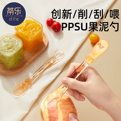 蒂乐双头刮泥勺PPSU吃水果勺子