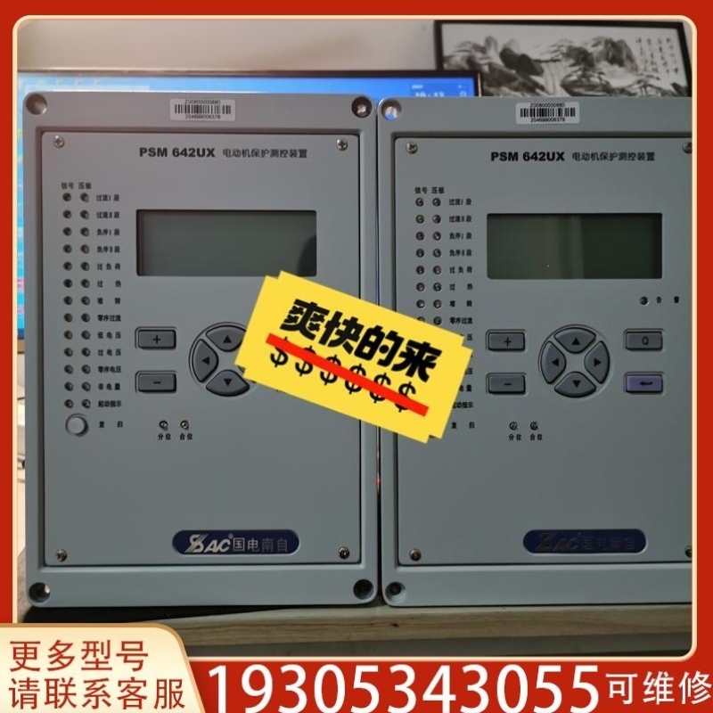 【议价】维修议价国电南自PSM642UX电动机保护测控装置带包装