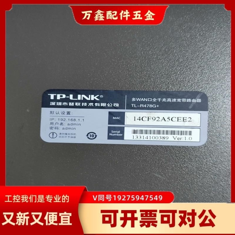 【议价】议价TPLinTL- R478G+多WAN口千兆企