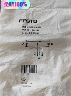 【议价】议价*544391 T形插头 FESTO 费斯托 NED
