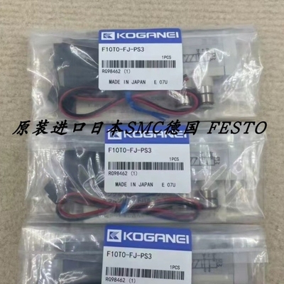 【议价】小金井电磁阀F10T0/F10T1/F10T2/F10T3/F10T4/F10T5-PS3/