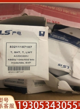 【议价】维修议价LS产电塑壳分励脱扣器ABE/ SHTT