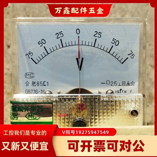 【议价】议价85C1型指针式直流电压表+-75V