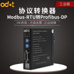 DPM01&quotModbu转Profsibs u协议转换器ODOT DP议价 议价