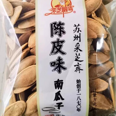 采芝斋新货陈皮味南瓜子