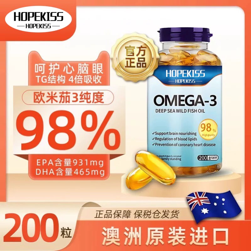 澳洲深海鱼油98%高纯度omega3