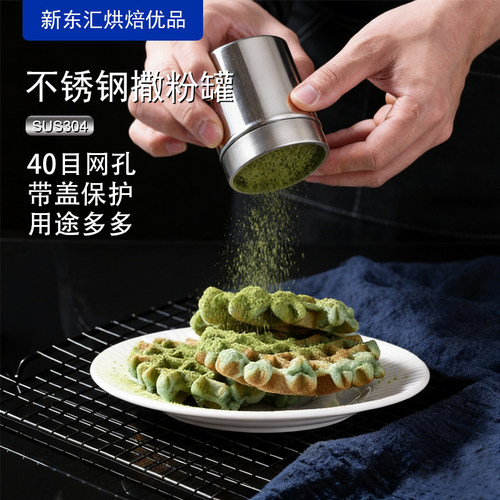 40目带盖不锈钢撒粉器手持筛子