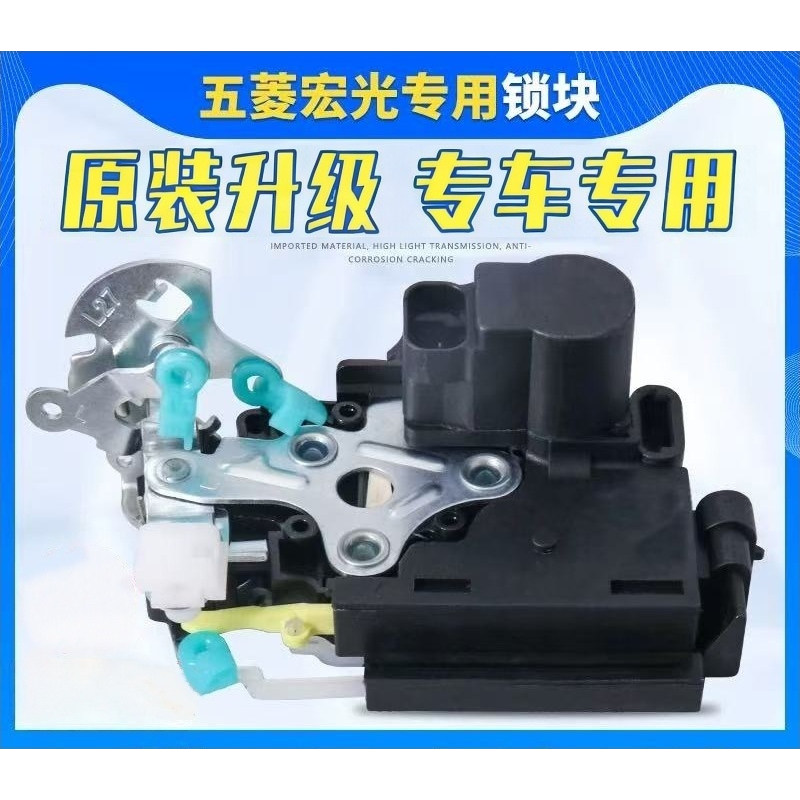 适用于五菱宏光车门锁宏光s/s1车门锁块中控门锁闭锁器尾门锁总成