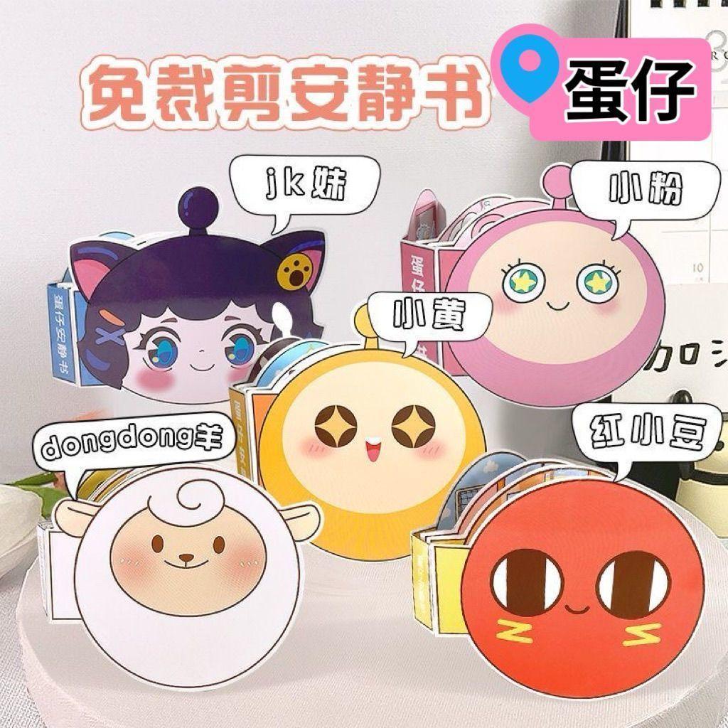 蛋仔派对新款手工儿童diy