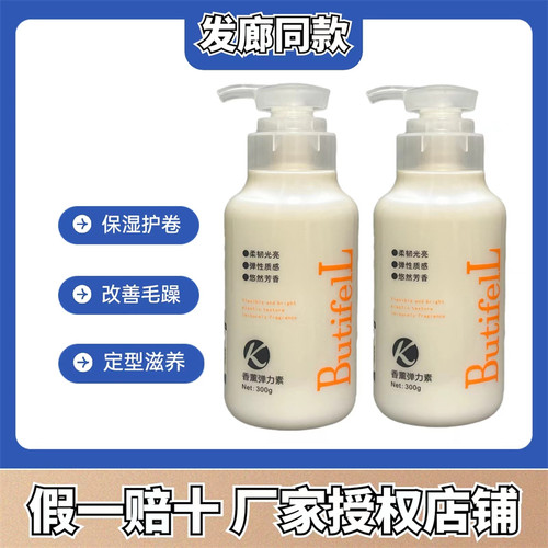 香薰弹力素护卷保湿定型